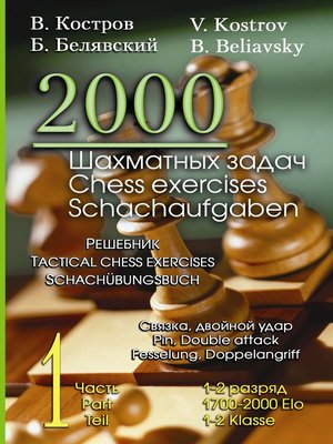 cover image of 2000 шахматных задач. 1–2 разряд. Часть 1. Связка. Двойной удар